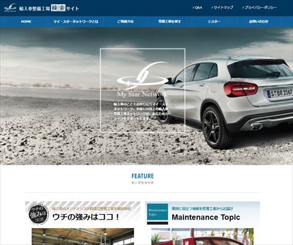 輸入車整備工場検索サイト