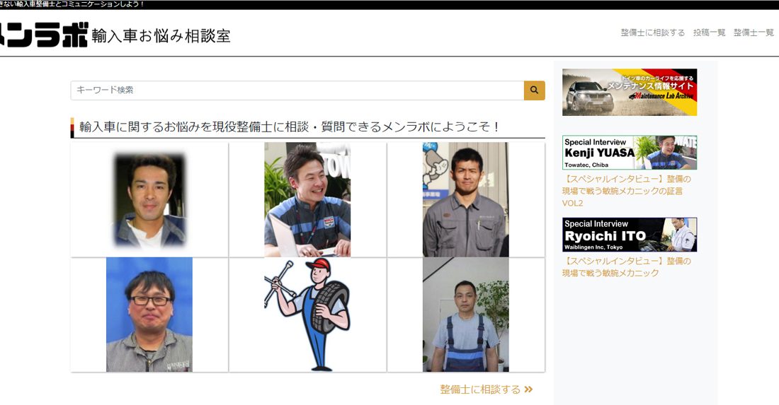 おすすめ 輸入車メンテナンスの疑問を解決できる特設サイト メンラボ 輸入車お悩み相談室 の活用法 Maintenance Lab Archive メンテナンス ラボ アーカイブ