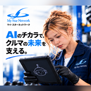 My Star Networkの輸入車整備・故障診断サポートを紹介するバナー