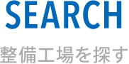 SEARCH 加盟店検索