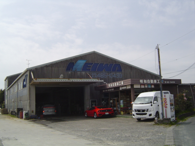 明和自動車工業 有限会社 My Star Network